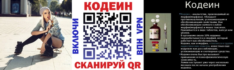 Кодеин Purple Drank  Переславль-Залесский 